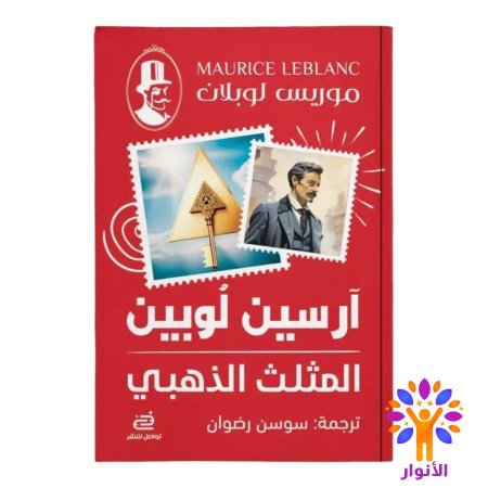 المثلث الذهبي